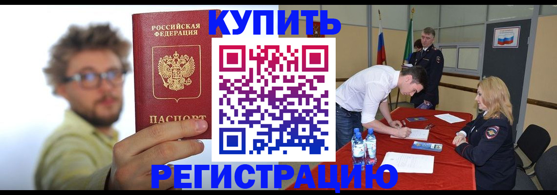 прописка штамп в Волгореченске