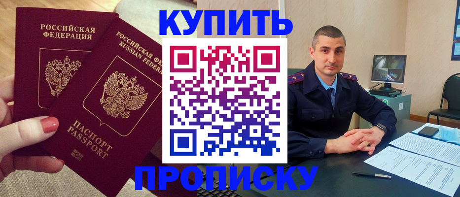 прописка для кредита в Волгореченске