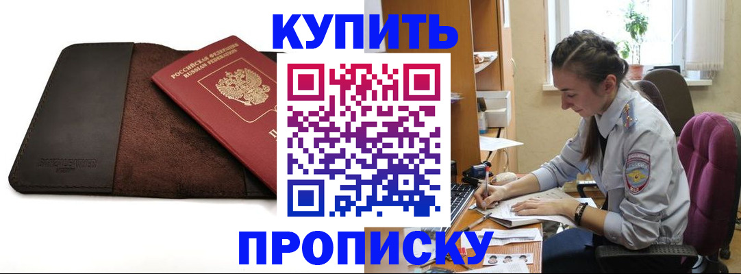 прописка паспорт в Волгореченске