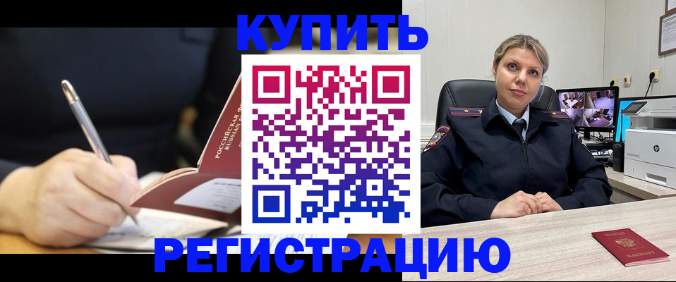 прописка паспорт в Волгореченске